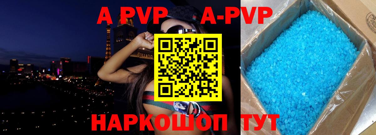 Альфа ПВП кристаллы  А ПВП кристаллы  APVP кристаллы  где можно купить наркотик  Вход с VPN  Сокол  A-PVP 