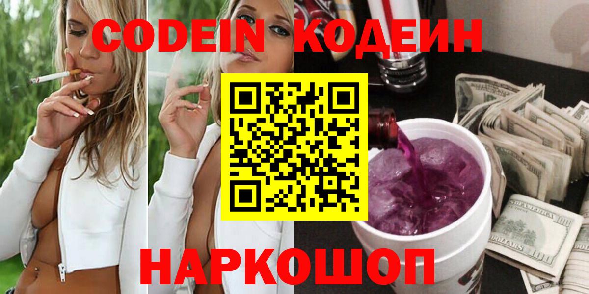 Сокол  Кодеин Purple Drank  Вход с VPN 
