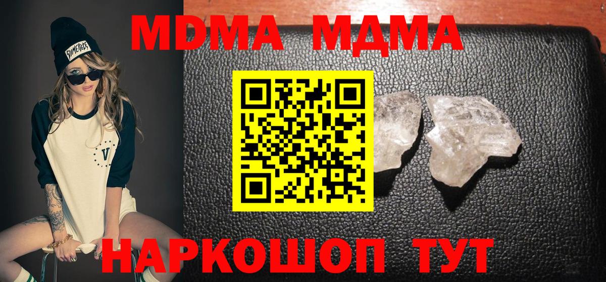 MDMA кристаллы Сокол