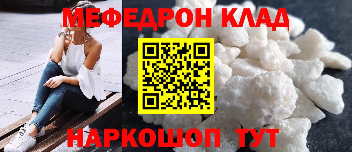 МЕФ мука  Вход с VPN  МЯУ-МЯУ кристаллы  МЕФ  Сокол 