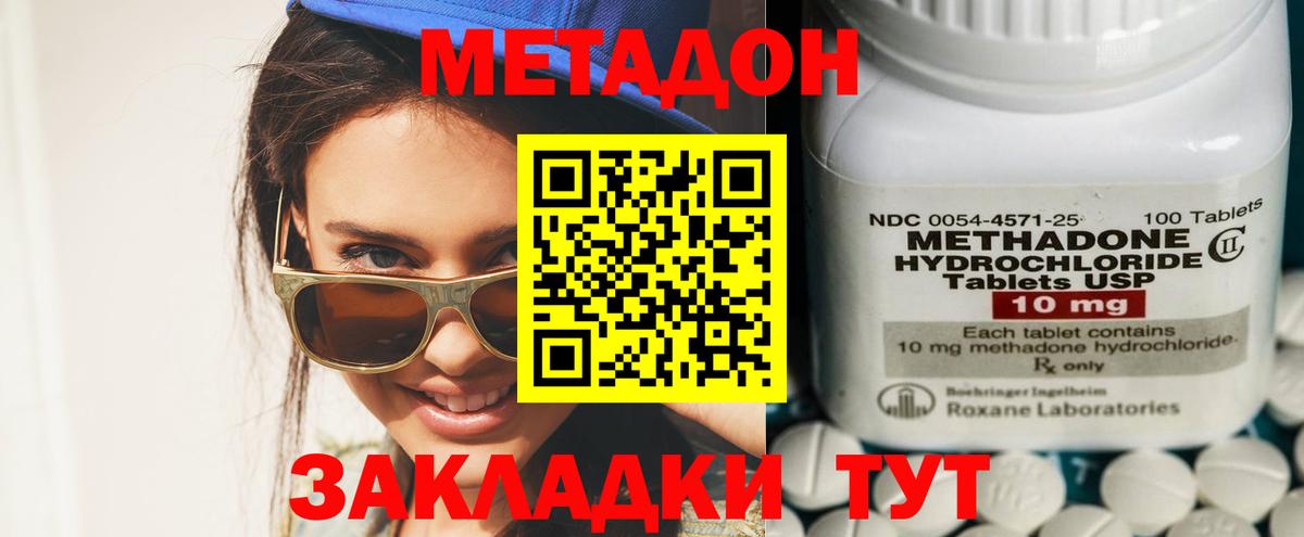 Метадон белоснежный  Вход с VPN  МЕТАДОН кристалл  Сокол 